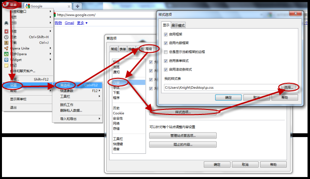 Opera 中设置用户样式表